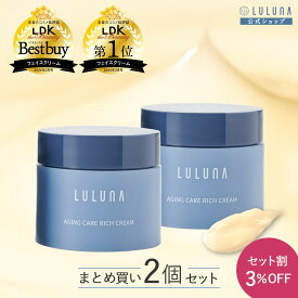 【セット割3%OFF】 ＼LDK ダブル受賞／エイジングケア リッチクリーム 60g 2個セット エイジング ナイトクリーム 顔 保湿クリーム 顔 無添加 美容クリーム ヒト型セラミド クリーム 50代 クリーム エイジング クリーム セラミド クリーム フェイスクリーム べたつかない