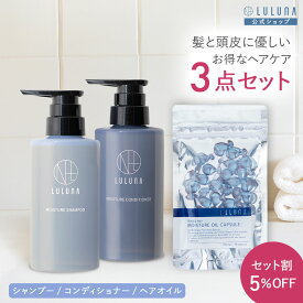 モイスチャーシャンプーコンディショナーオイルカプセル3点セット アミノ酸シャンプー ノンシリコン 頭皮 におい 女性 しっとり エイジングケアシャンプー 頭皮 乾燥 シャンプー 汗 シャンプー まとまる くせ毛 保湿オイル ノンシリコン ヘアオイル 使い切り ヘアオイル 旅行