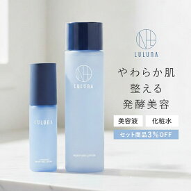 [公式] ルルーナ スキンケア2点セット 乾燥肌 発酵コスメ 発酵導入美容液 高保湿 発酵エイジングケアセラム モイスチャーローション 顔 プラセンタ 美容液 とろみ化粧水 キメ 整う 肌荒れ スキンケア 毛穴ケア 化粧品 ヒト型セラミド