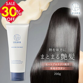 ＼30％OFF／髪 ツヤ トリートメント まとまるツヤ髪 サロン級 スペシャルケア モイスチャートリートメント 200g 髪質改善 トリートメント 髪 パサつき しっとり トリートメントヒートケア 加水分解ケラチン 髪 ケラチン 髪 ツヤ トリートメント ヒートプロテクト 超しっとり