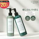 【20％OFF+クーポンでさらにお得】 [公式] ルルーナ ヒノキの香り ナイト シャンプー ＆ トリートメント セット 各300mL/g 髪質改善 くせ毛 まとまる やわらかい髪 エイジングケア 発酵 美容 メンズ 良い香り 頭皮に優しい 細い髪 ヒノキ フケ かゆみ パーマ ダメージ