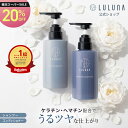 ＼20%OFF／ルルーナ モイスチャー シャンプー コンディショナー セット 300g エイジングケア 髪質改善 ケラチン ヘマチン 頭皮ケア うねり 広がり 抑える 髪 ハリ コシ ヒト幹細胞 頭皮 乾燥 頭皮に優しい きしまない 湿気 髪 パサつき 広がり 抑える