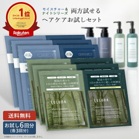 【お得2000円→1980円】ヘアケア お試しセット 6回分(各3回分) シャンプー トリートメント お試し アミノ酸シャンプー 精油 シャンプー アミノ酸シャンプー ノンシリコン お試し シャンプートリートメント 旅行用 シャンプー 使い切り カラー シャンプー お試し