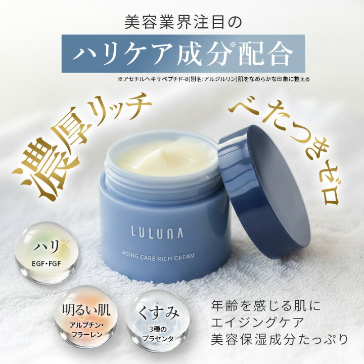 楽天市場】＼LDKダブル受賞／ ルルーナ 美容クリーム エイジング ケア 