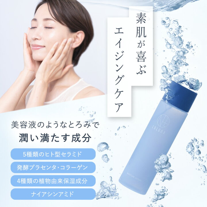 楽天市場】【公式】ルルーナ モイスチャー ローション & リッチ 