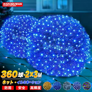 ledイルミネーション ネットライト」の人気商品一覧・価格比較 - 価格.com