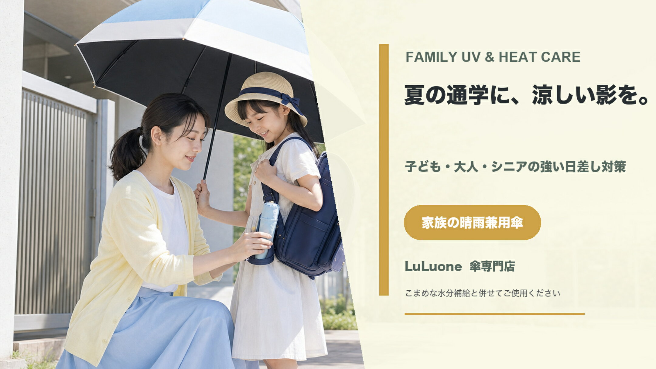 LuLuone 子供・キッズ・家族の暑さ対策日傘特集