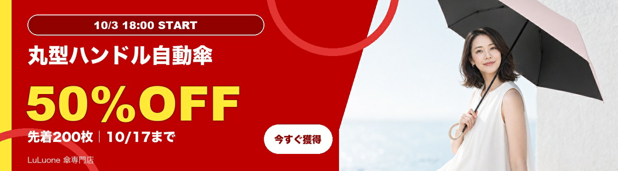 2026 NEW 丸型ハンドル 50%OFFクーポン 10/3 18:00〜10/17 23:59