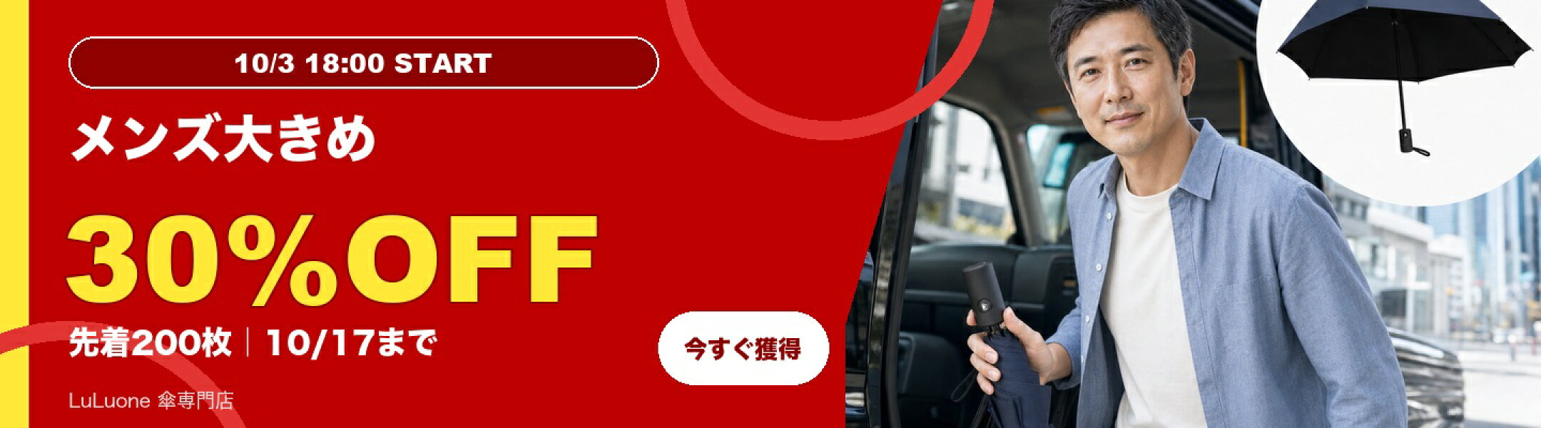メンズ大きめ晴雨兼用傘 30%OFFクーポン 10/3 18:00〜10/17 23:59