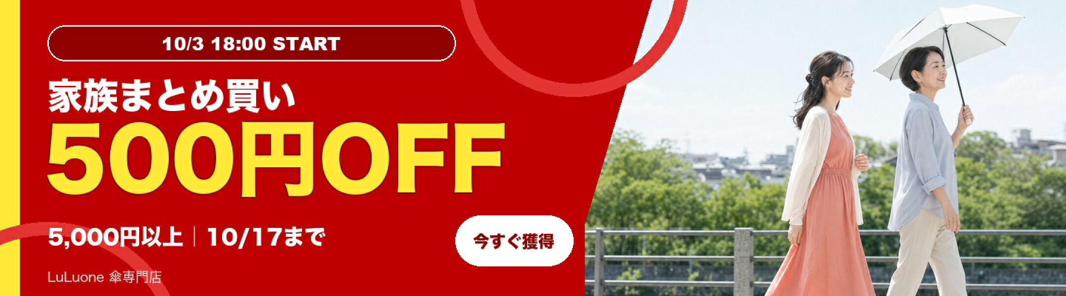 5,000円以上で500円OFFクーポン 10/3 18:00〜10/17 23:59