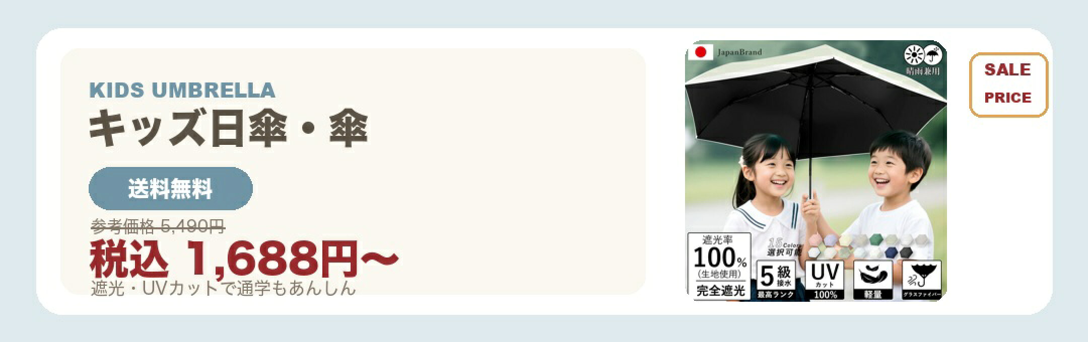 LuLuone キッズ日傘特価