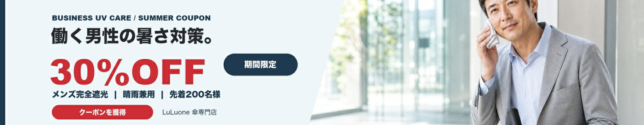 メンズ大きめ晴雨兼用傘 30%OFFクーポン 8月27日まで