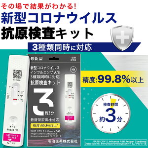 �R�������L�b�g �I�~�N����XBB BA.2 BA.5 �Ή� �����ő��� �R���i&�C���t���G���U A/B W�`�F�b�N 3��ޓ����Ɍ��� �g�p����2028�N12���㔼�܂� �V�^�R���i�E�C���X �ψَ�Ή� �w�薼�`�ŗ̎�����