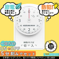 【スーパーSALE半額】【PSE認証】コンセントタイマー 時間管理 ワーキングタイマー 機械式 増設コンセン…