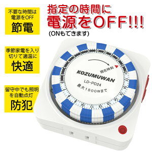 24時間プログラムタイマー」の人気商品一覧・価格比較 - 価格.com