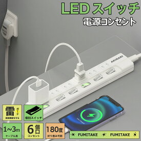 ［楽天スーパーセール15％OFF］【正規品保証】電源タップ コンセント6口 1m 2m 延長コード ホワイト 個別スイッチ 節電タップ oaタップ スイッチ付き おしゃれ 省エネ ほこりシャッター PSE認