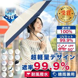 ［楽天スーパーセール15％OFF］★ランキング1位★ 数量限定【体感温度-18.9℃ 晴雨兼用 折りたたみ傘 】 軽量 女性用 折り畳み傘 雨傘 日傘 雨晴兼用傘 レディース折傘