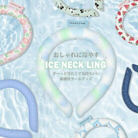 【夏旅行必需】冷感リングクールリング おしゃれクールバンド2層構造ネッククーラー 正規品 男女兼用 ひんやりリング キッズ 子供用 女の子 男の子クールリング ネッククーラー熱中症対策グッズ 暑さ対策 冷却グッズ 冷却キープ 正規品 首掛け 爽快