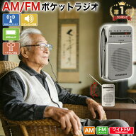 【操作簡単】 防災ラジオ 小型ラジオ ポケットラジオ FM/AM 2バンドレシーバー イヤホン付き 高音質 受信…