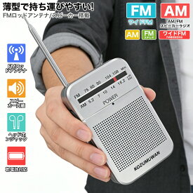 ［楽天スーパーセール15％OFF］【小さくてもパワフル！】ポケットラジオ 防災ラジオ FM AM ワイドFM対応 単3電池 ミニーラジオ 小型ラジオ 携帯ラジオ 通勤ラジオ 高感度 ポータブル スピーカ