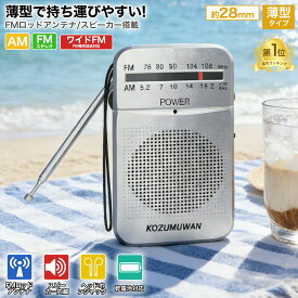 ［楽天スーパーセール15％OFF］【多機能ラジオ】 防災ラジオ 小型ラジオ ポケットラジオ FM/AM 2バンドレシーバー イヤホン付き 高音質 受信機 充電不要 通勤用 旅行用 防災用 単3電池 高感度