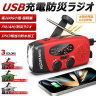 ［楽天スーパーセール15％OFF］防災ラジオ 多機能 手回しラジオ AM/FM対応 2000mAh モバイルバッテリー …