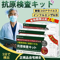 小林薬品 3個セット 検査最速版 2026年最新型インフル対応 【個包装1箱に1回分】オミクロンXBB BA.2 BA.5…