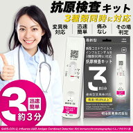 最新変異株対応 インフルエンザ A型 B型 Wチェック ダブルチェック 同時検査 新型コロナ&インフルエンザ …
