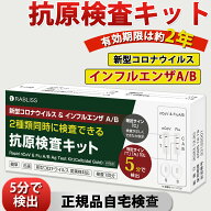 【個包装1箱に1回分】使用期限2026年後半 オミクロンXBB BA.2 BA.5 対応 コロナ&インフルエンザ A/B 抗原…