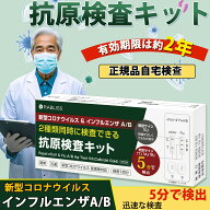 同時検査 2026年最新型変異株対応 抗原検査キット コロナ検査キット 鼻腔検査 新型コロナウイルス インフ…