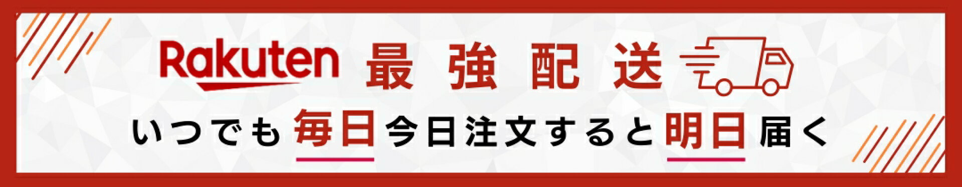 最強配送