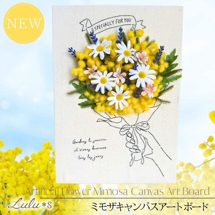 楽天市場】ミモザ キャンバス アートパネル アーティフィシャル 