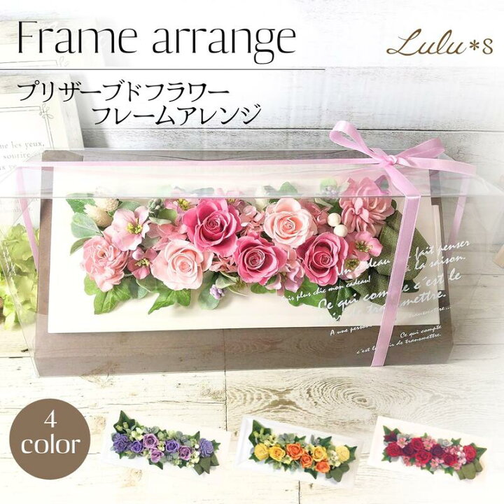 楽天市場】プリザーブドフラワー フレーム アレンジ 壁掛け 立て掛け 