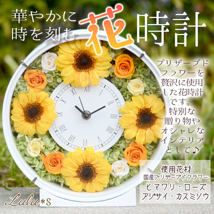 楽天市場】プリザーブドフラワー ひまわり サークル 時計 向日葵  