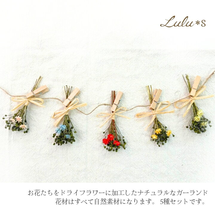 楽天市場】カラフル ドライフラワーガーランド プリザーブドフラワー  