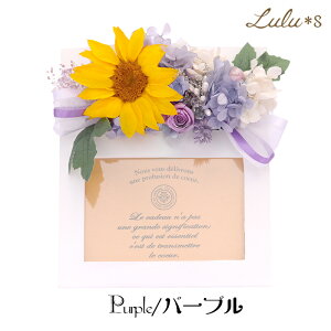 プリザーブドフラワー フルリール ひまわり ウッドフレーム フォトフレーム フラワー 花 向日葵 ヒマワリ 太陽 写真立て 写真たて プレゼント ギフト 誕生日 かわいい おしゃれ 上品 退職祝