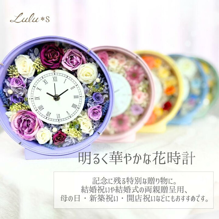 楽天市場】花時計 サークル型 18種類 花 時計 プリザーブドフラワー 