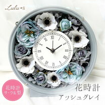 楽天市場】プリザーブドフラワー 時計（置き時計・掛け時計 