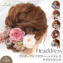 楽天市場】ヘッドドレス プリザーブドフラワー ウェディングの通販