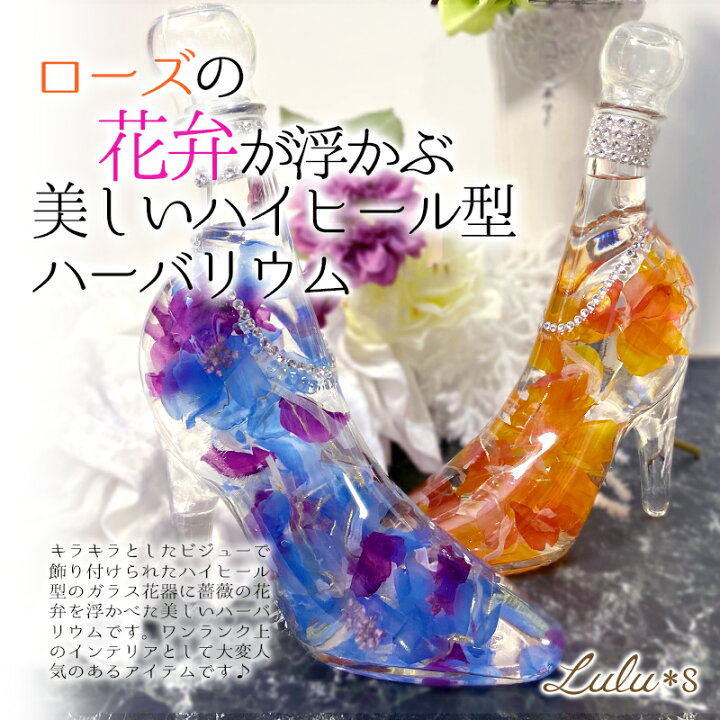 楽天市場】ハーバリウム ガラスの靴 シンデレラシューボトル 