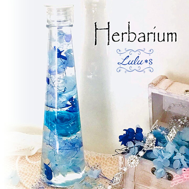 楽天市場】ハーバリウム カリビアンブルー プリザーブドフラワー  