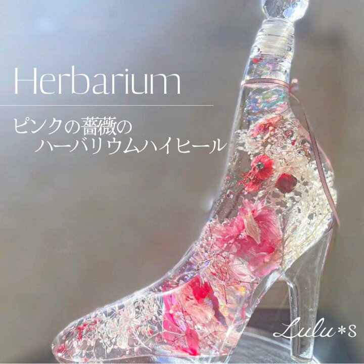 楽天市場】ピンクの薔薇のハーバリウムハイヒール ハーバリウム ガラス 
