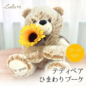 花 熊 ぬいぐるみ ブーケ ベア フルリール 選べる 9カラー テディベア アーティフィシャルフラワー 可愛い プレゼント ギフト 結婚式 ぬいぐるみトス くまのぬいぐるみ クマのぬいぐるみ 可愛いぬいぐるみ 動物 ティディベア ぬいぐるみと花束