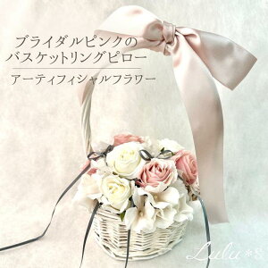ブライダルピンクのバスケットリングピロー ウェディング ブライダル アーティフィシャルフラワー ギフト 電報 結婚式 金婚式 銀婚式 リングピロー 祝電 結婚式 結婚祝い 花 結婚記念日 プ