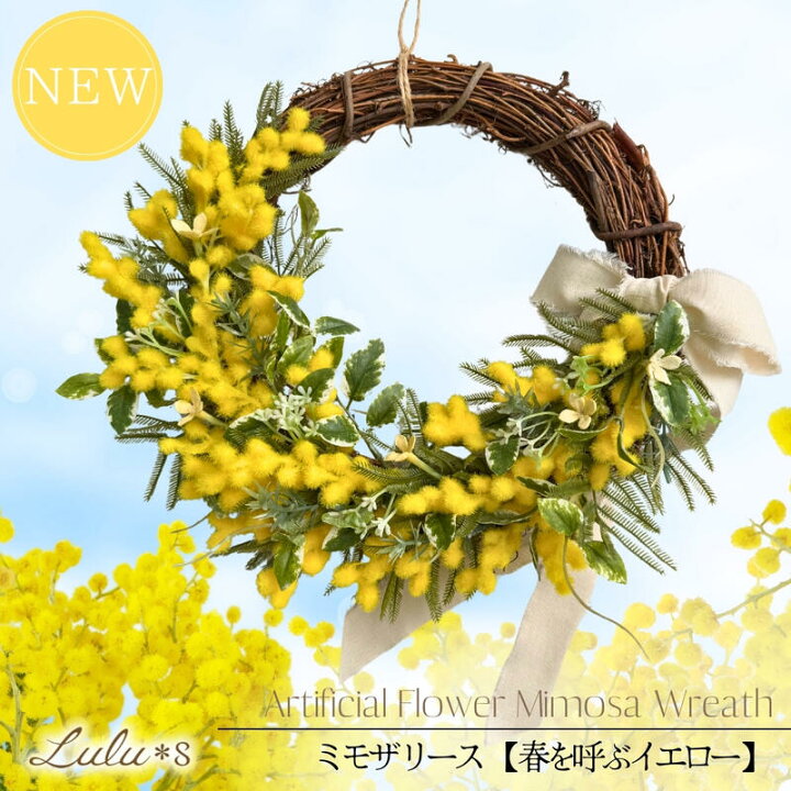 楽天市場】ミモザ リース アーティフィシャルフラワー 造花 玄関 春 