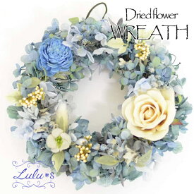 パウダーブルー ローズリース プリザーブドフラワー ドライフラワー アーティフィシャルフラワー リース 壁掛け インテリア 雑貨 玄関 飾り 結婚祝い ウェディング サムシングブルー 新築祝い 開店祝い 誕生日 プレゼント ギフト 18cm Lulu＊s ルルズ