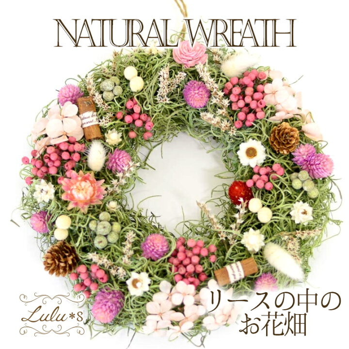 楽天市場】リースの中のお花畑 スパニッシュモスリース ドライフラワー  