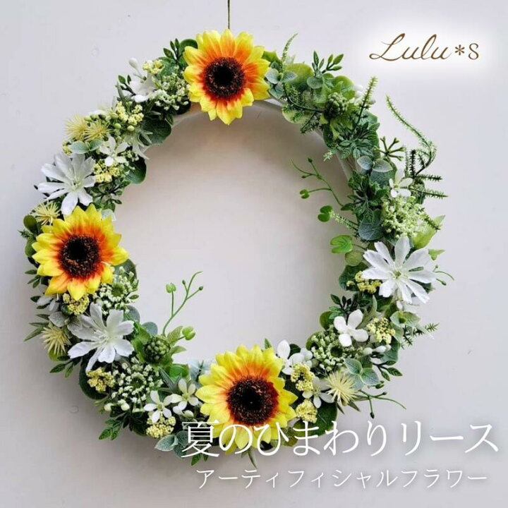 楽天市場】夏のひまわりリース サマーリース ひまわり 向日葵  