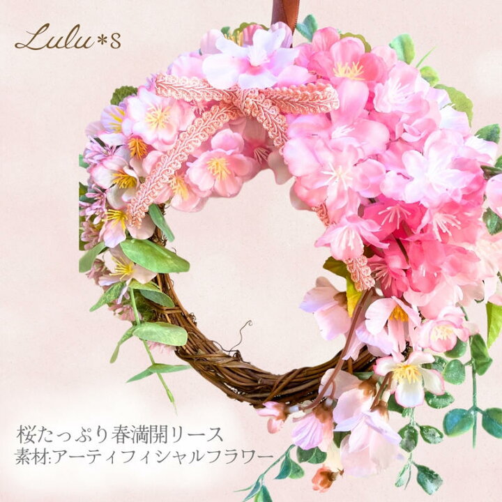 楽天市場】桜のリース アーティフィシャルフラワー ナチュラルリース  