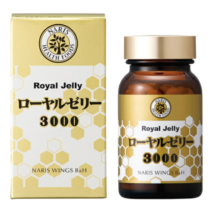 楽天市場】☆あす楽☆ [ナリス] ローヤルゼリー3000 120粒入☆送料無料 